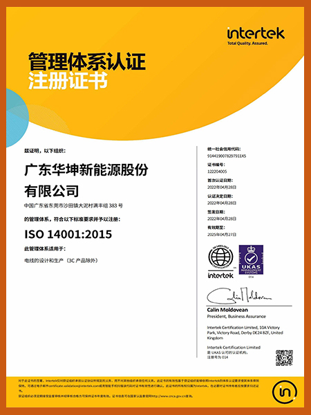 ISO14001证书-中文版