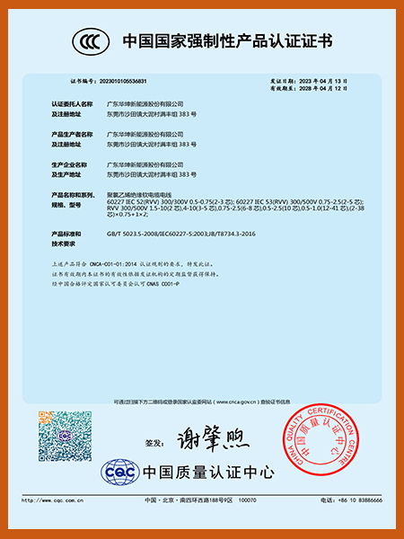 PVC绝缘软电缆电线-3C证书