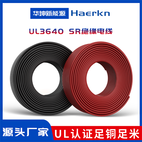 UL3640 SR絕緣電線