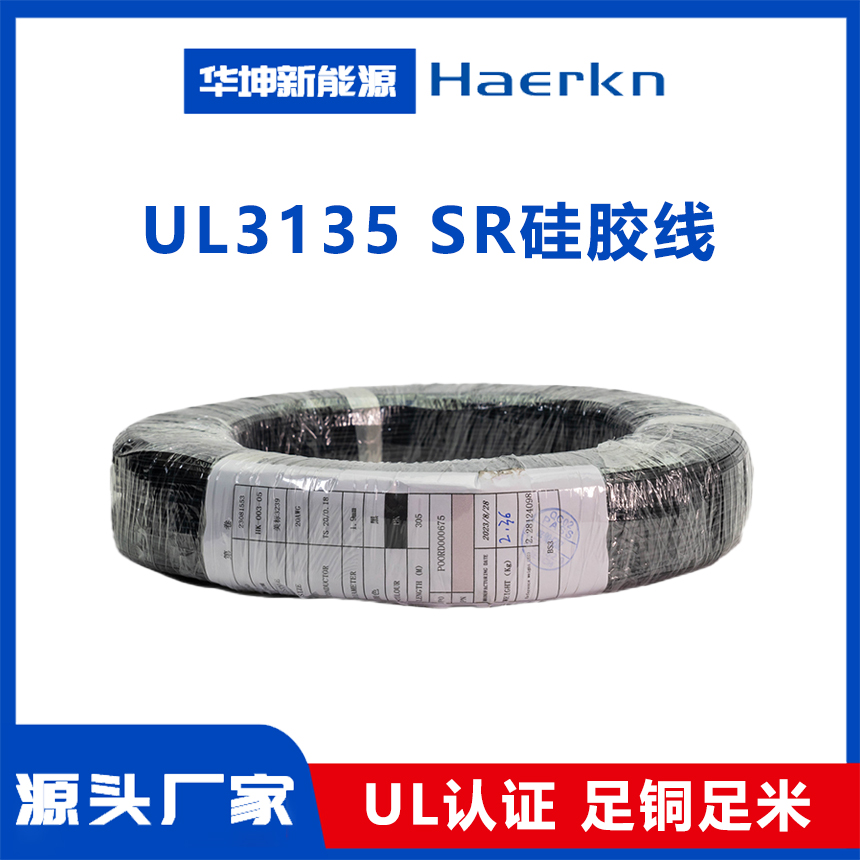 UL3135 硅胶线