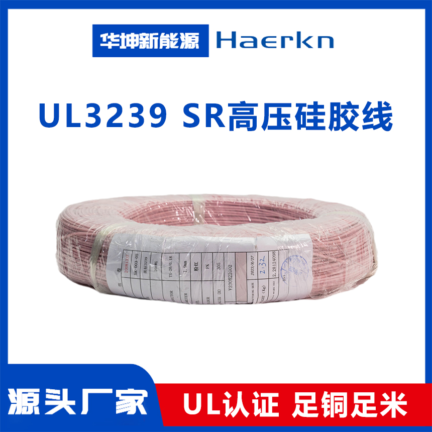 UL3239 高压硅胶线