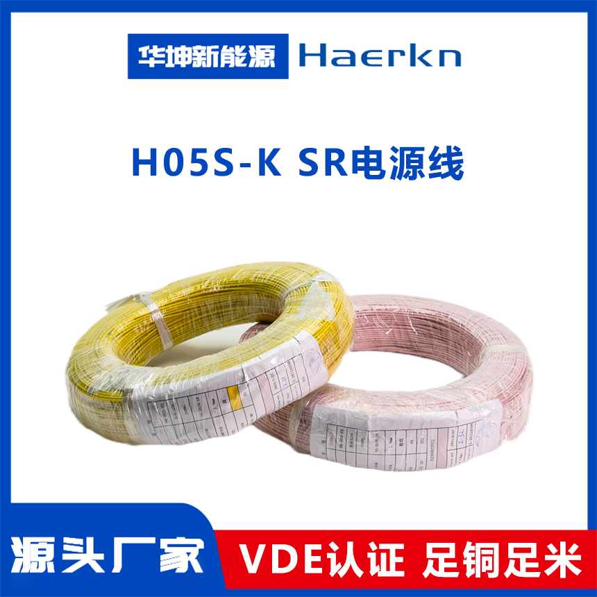 H05S-K 硅胶电源线