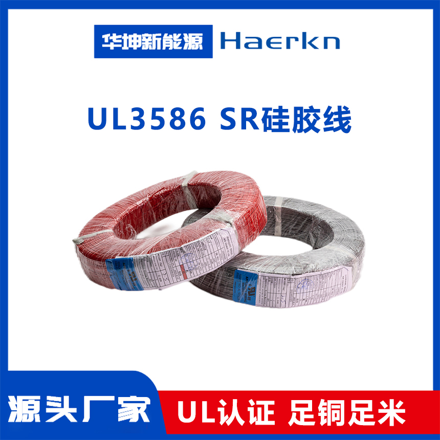 UL3586 硅胶线