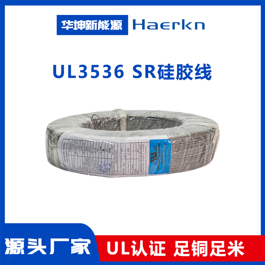 UL3536 硅胶线
