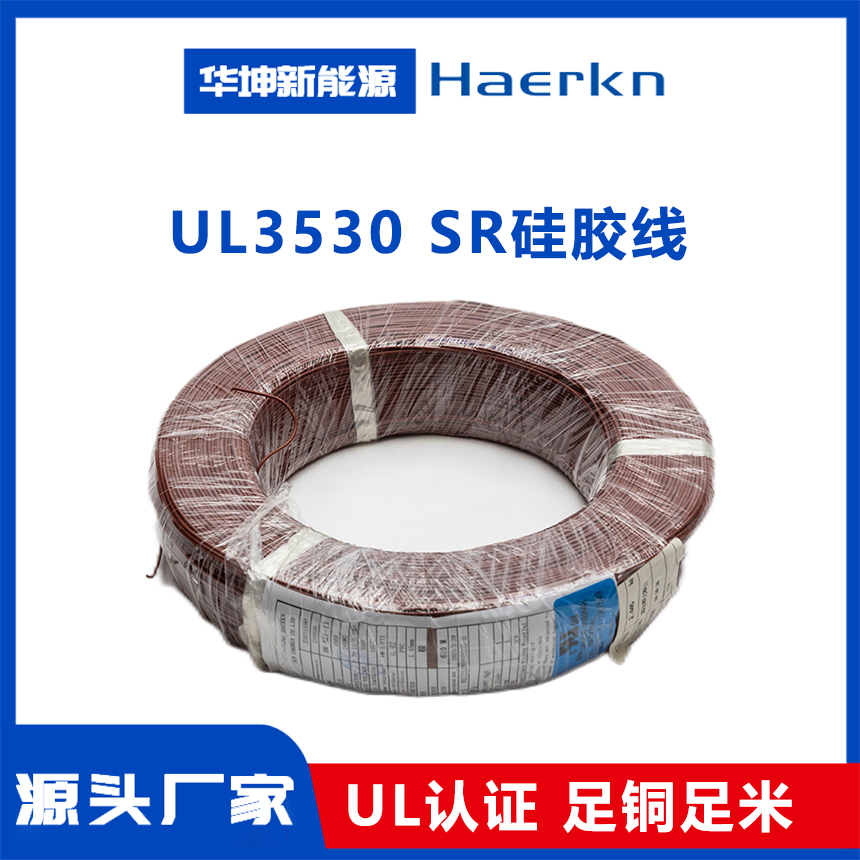 UL3530 硅胶线