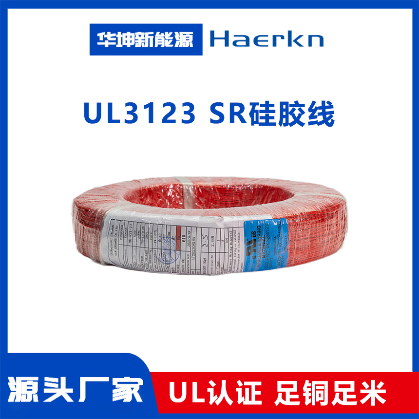 UL3123 硅胶线