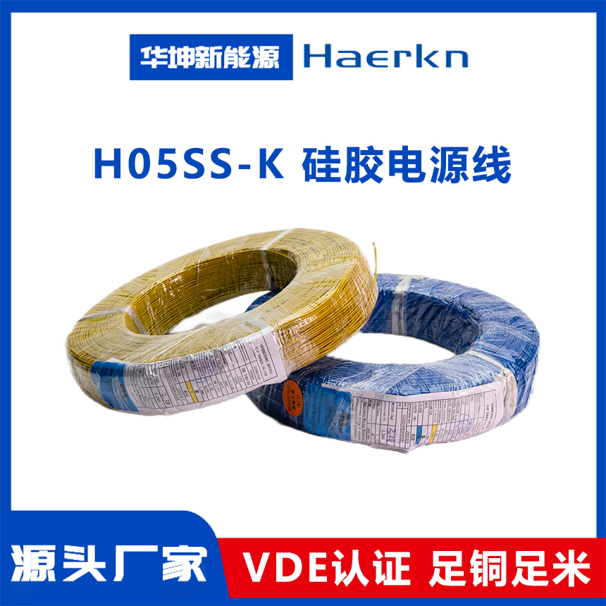 H05SS-K 硅胶电源线