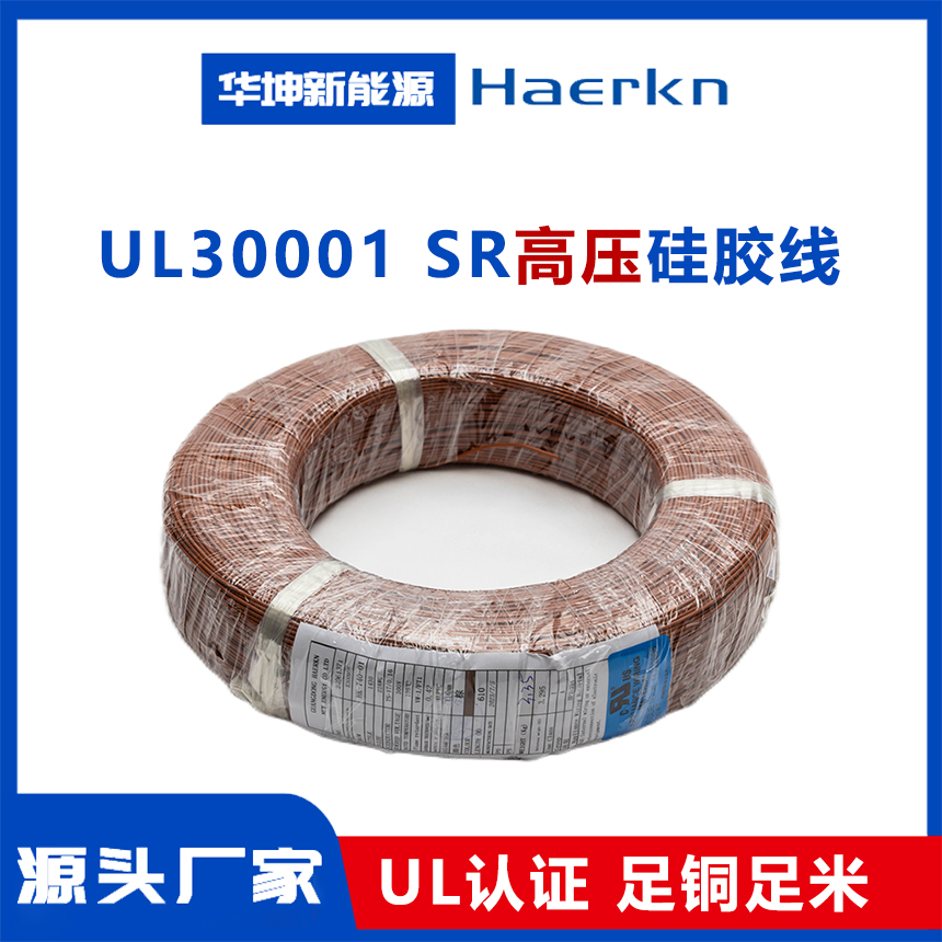 UL30001 高压硅胶线