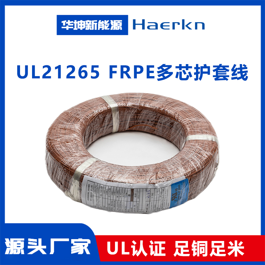 UL21265  FRPE多芯护套线
