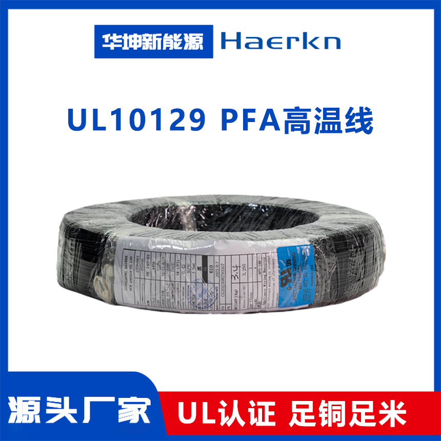 UL10129 高温线