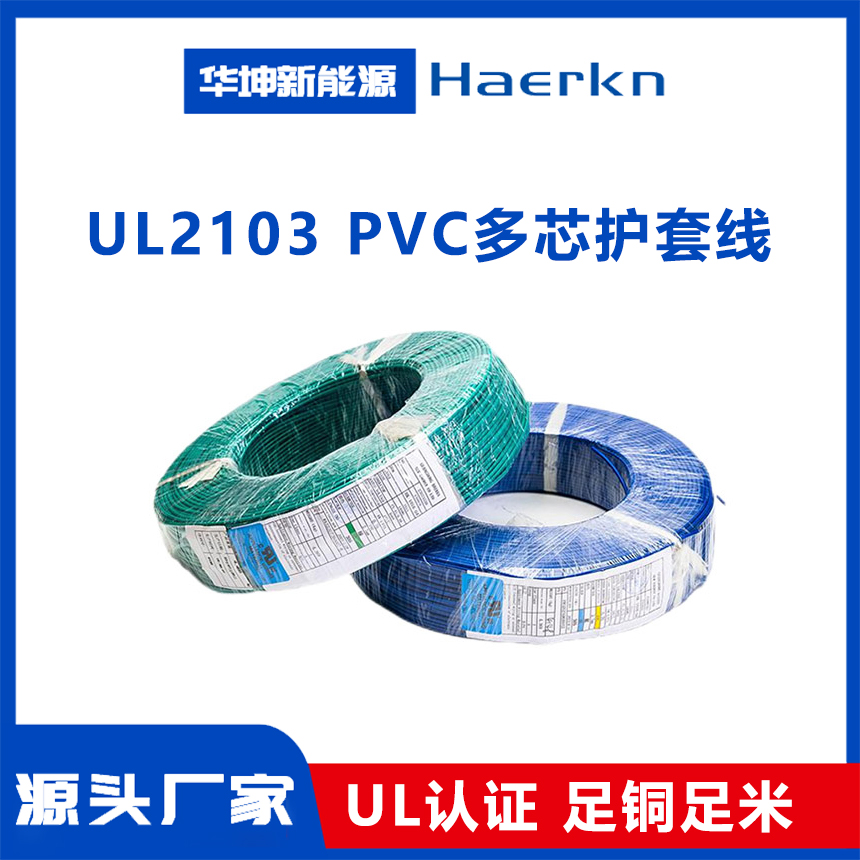 UL2103 多芯护套线