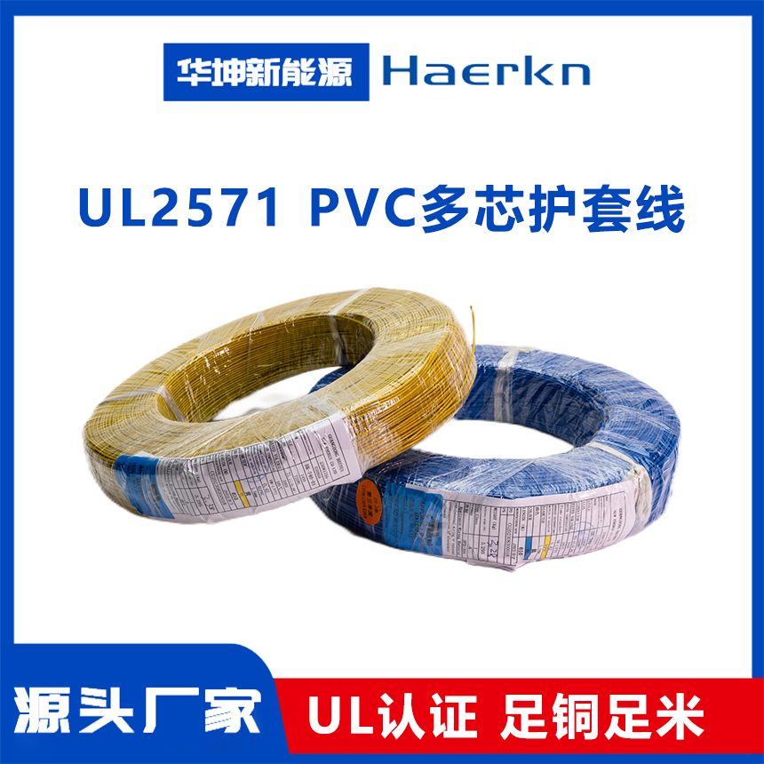 UL2571 多芯护套线